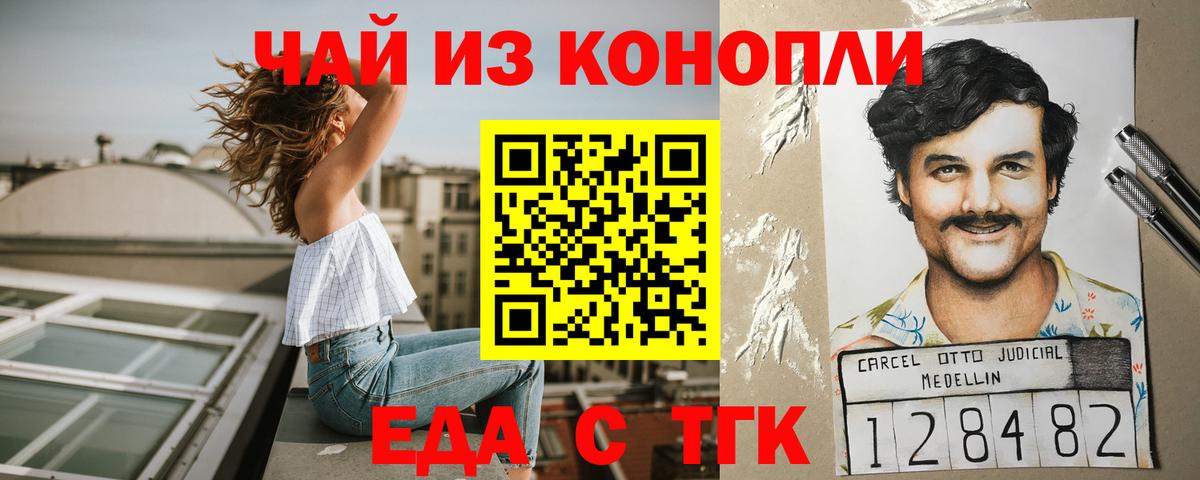 Тейково  Еда ТГК марихуана  Вход с VPN 