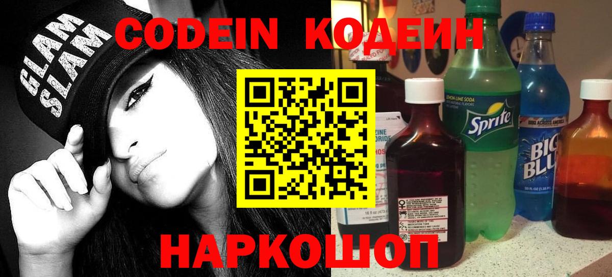 Кодеиновый сироп Lean Purple Drank  Вход с VPN  Кодеин Purple Drank  Тейково 