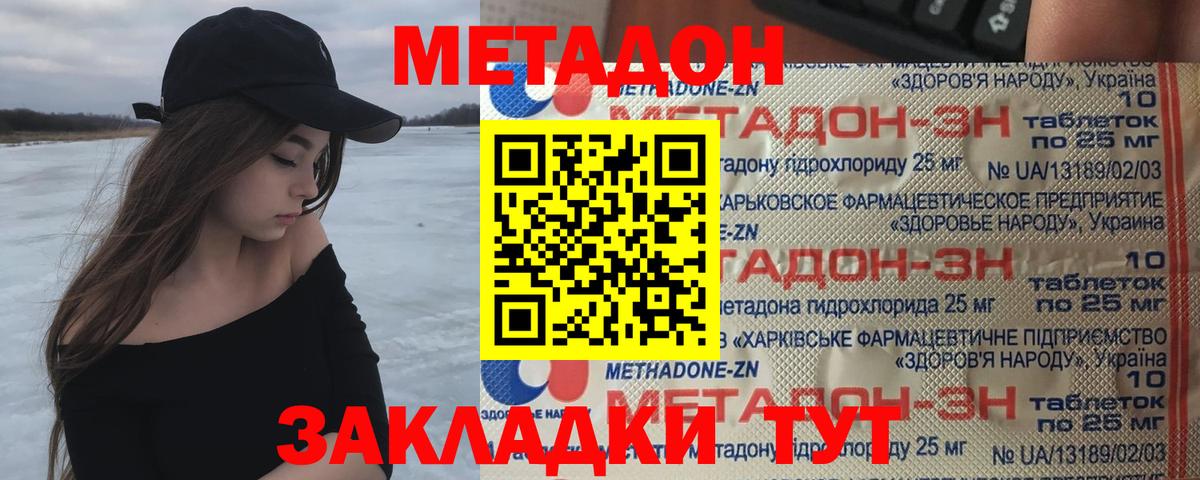 Тейково  МЕТАДОН белоснежный  Вход с VPN 